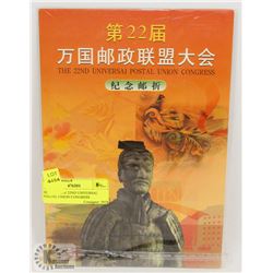 SEALED NEW 22ND UNIVERSAL POSTAL UNION CONGRESS