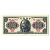 Image 1 : Central Bank of China, 1945 (Issued in 1948) "Gold Chin Yuan" Contemporary Lithographic Counterfeit.