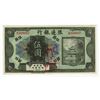 Image 1 : Bank of Territorial Development, ND 1916 Issue Banknote.