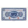 Image 1 : Market Stabilization Currency Bureau, 1923 Issue Banknote.