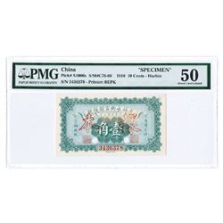Yung Heng Provincial Bank of Kirin, 1918 First "Small Money" Issue Specimen Banknote