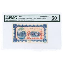 Yung Heng Provincial Bank of Kirin, 1918 First "Small Money" Issue Specimen Banknote