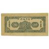 Image 2 : Bank of Inner Mongolia, 1947 Issued Banknote Rarity.