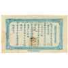 Image 2 : China, National Army, 1927 Issued Banknote.