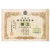 Image 1 : Manchukuo Agriculture Saving Bond  1944, 5 Yuan
