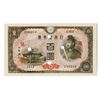 Image 1 : Bank of Japan, ND (1946) Issue Specimen Banknote.