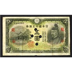 Bank of Japan, ND (1943) Specimen Note