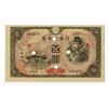 Image 1 : Bank of Japan, ND (1946) Issue Specimen Banknote.