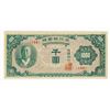 Image 1 : Bank of Korea. ND (1950). Issued Banknote.