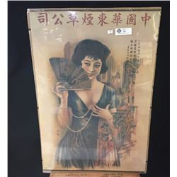 Vintage Chinese Advertising Poster with Metal Ends