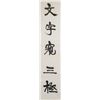 Image 4 : Kang Youwei 1858-1927 Chinese Calligraphy Scroll