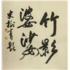 Image 2 : Zheng Banqiao 1693-1765 Chinese Ink Bamboo Scroll