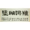 Image 1 : Chinese Ink Calligraphy Scroll w/ Artist Seals