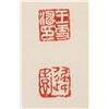 Image 5 : Wang Xuetao 1903-1982 Chinese Watercolor Pheasants