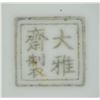 Image 6 : Chinese Republic Period Liu Yu Yin Porcelain Bowl