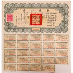 Republic of China Liberty Bond   (106530)