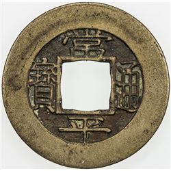 KOREA: Yi Byeon, 1849-1863, AE mun (3.63g), ND (1857). EF