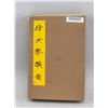 Image 1 : Zhou Fang 730-800 Chinese Print Booklet