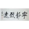 Image 1 : Qi Gong 1912-2005 Chinese Ink Calligraphy