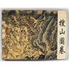 Image 2 : Chinese Print Booklet of Sou Shan Tu