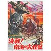Image 1 : YOG, MONSTER FROM SPACE 1970 Japanese B2 Poster