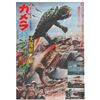Image 1 : GAMERA vs MONSTER X 1970 Japanese B2 Poster