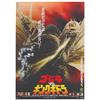 Image 1 : GODZILLA vs KING GHIDRAH 1991 Japanese B2 Poster