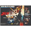 Image 1 : GODZILLA vs MOTHRA 1992 Japanese Subway Poster