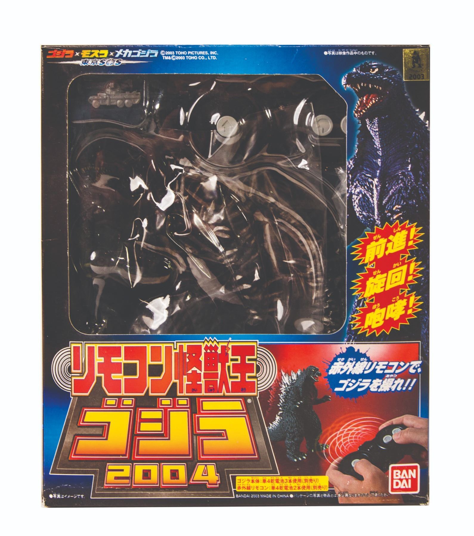 Godzilla 2005 DX Attack Sounds - Bandai SEALED Godzilla 2005 DX Attack Sounds - Bandai SEALED