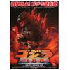 Image 1 : 1999 GODZILLA 2000 Poster