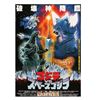 Image 1 : 1994 GODZILLA vs SPACE GODZILLA Poster
