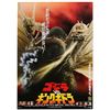 Image 1 : 1991 GODZILLA vs KING GHIDORAH Poster