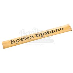 Lot # 724: Andrei and Grigori Veznikov's Bamboo Invitation