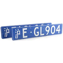 Lot # 752: Danny Rand's Chinese License Plate