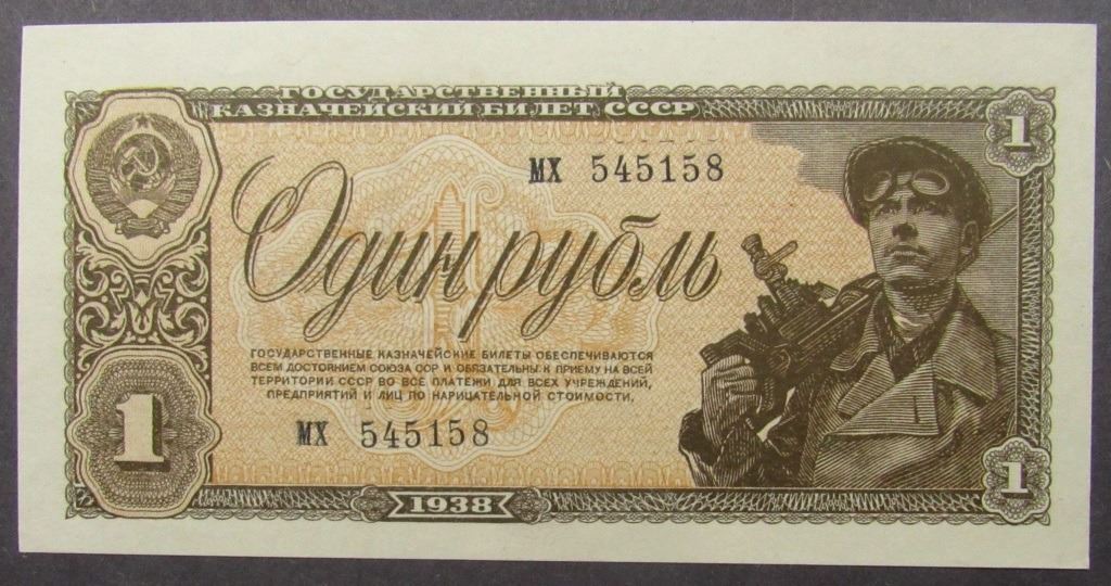 1938 RUSSIA 1 RUBLE PAPER CURRENCY UNC