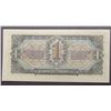 Image 2 : 1937 RUSSIA 1 RUBLE PAPER CURRENCY AU/UNC