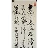 Image 3 : Mu Guangyuan b.1937 Chinese Ink Calligraphy
