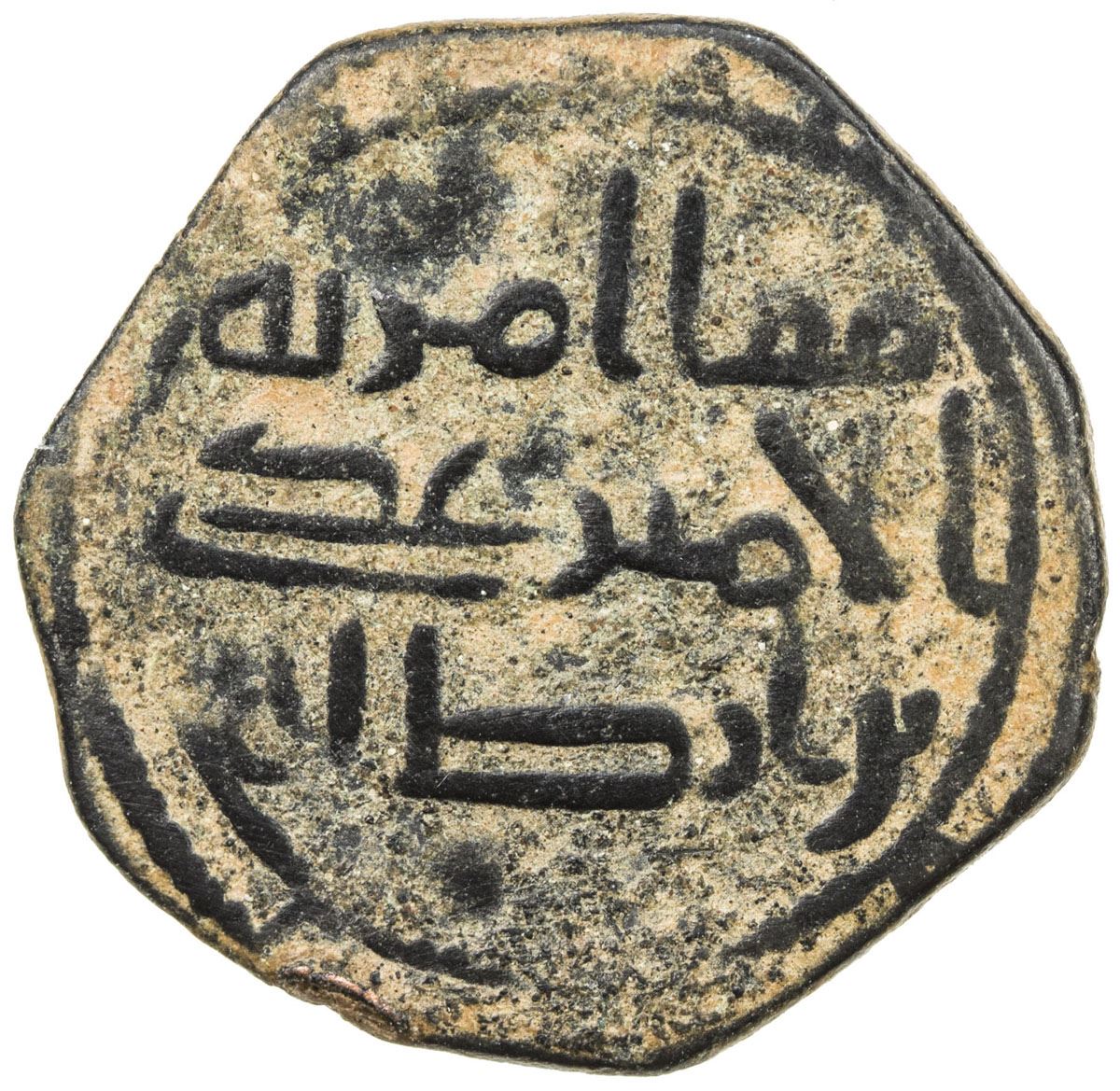 Umayyad Udayy B Arta Ca 718 721 Ae Fals 2 57g Al Basra Ah101 Vf Umayyad Udayy B Arta Ca 718 721 Ae Fals 2 57g Al Basra Ah101 Vf