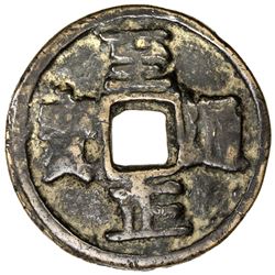 YUAN: Zhi Zheng, 1341-1368, AE 10 cash (30.21g), CD1358. VF