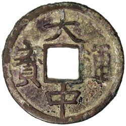 MING: Da Zhong, 1361-1368, AE 10 cash (20.59g), Henan Province. F-VF
