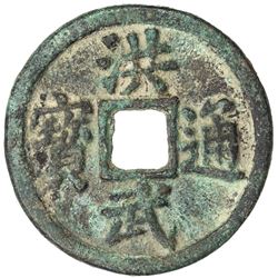 MING: Hong Wu, 1368-1398, AE 10 cash (20.43g), Fujian Province. EF