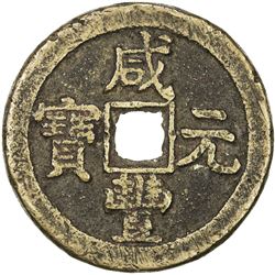 QING: Xian Feng, 1851-1861, AE 100 cash (43.21g), Board of Revenue mint, Peking. F-VF