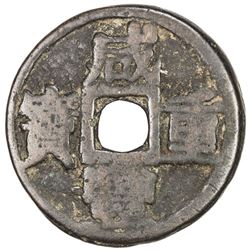 QING: Xian Feng, 1851-1861, AE 10 cash (14.84g), Gongchang mint, Gansu Province. VG-F