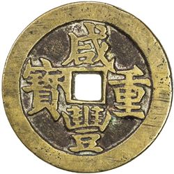 QING: Xian Feng, 1851-1861, AE 50 cash (43.16g), Wuchang mint, Hubei Province. F