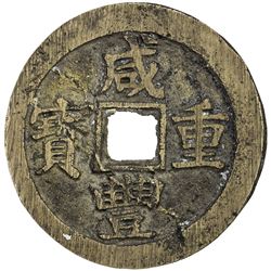 QING: Xian Feng, 1851-1861, AE 100 cash (45.21g), Suzhou mint, Jiangsu Province. VF-EF
