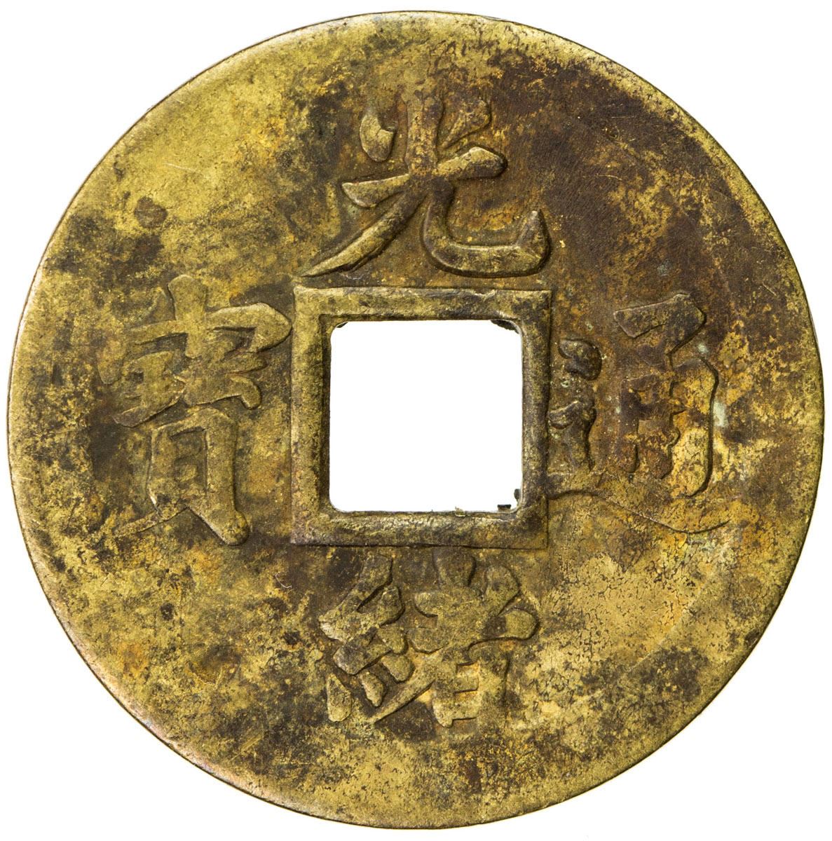 Qing Guang Hsu 1875 1908 Ae Cash 2 59g Wuchang Mint Hubei Province Nd 18 Vf