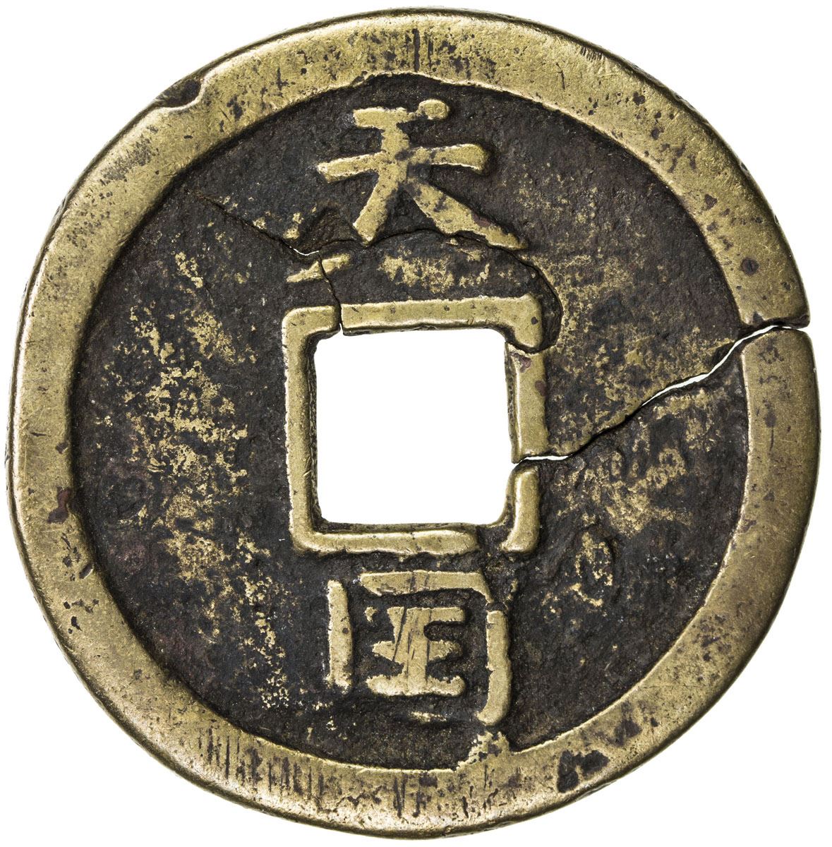 Qing Tai Ping Rebellion 1850 1864 Ae 10 Cash 16 34g F