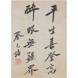 Cai Yuanpei 1868-1940 Chinese Calligraphy Framed