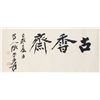 Image 1 : Zhang Daqian 1899-1983 Chinese Ink Calligraphy