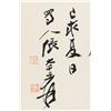 Image 3 : Zhang Daqian 1899-1983 Chinese Ink Calligraphy